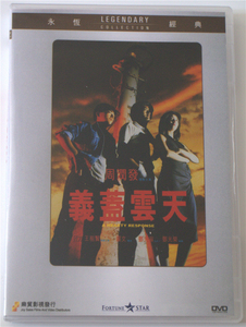 义盖云天 周润发 王祖贤 吕方 dvd