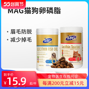 mag宠物卵磷脂狗狗牛磺酸颗粒鱼油软磷脂掉毛美毛猫咪毛发海藻粉