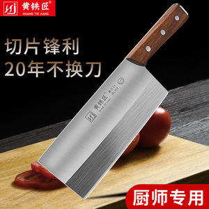 黄铁匠菜刀厨师专用菜刀家用切片刀厨刀切菜刀快锋利刀具切肉刀