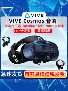 HTC VIVE Cosmos p210头戴式VR智能眼镜视频电影3D游戏ARXR体感3D