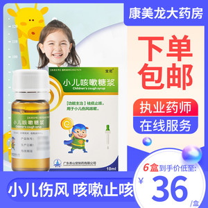 宝尼小儿止咳糖浆10ml