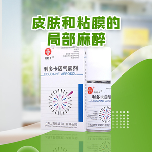 利舒卡 利多卡因气雾剂8g*1瓶皮肤和粘膜的局部麻醉可用口鼻腔粘膜小