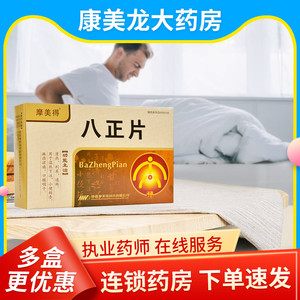 6g*48片/盒中药非合剂八正散 清热利尿前列腺炎湿热 官方旗舰店