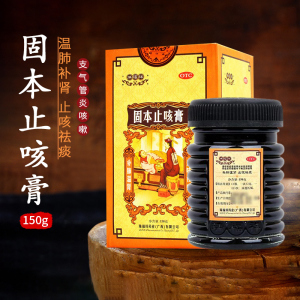 新效期】瑞福祥 固本止咳膏 150g/盒 软膏补肺温肾止咳祛痰