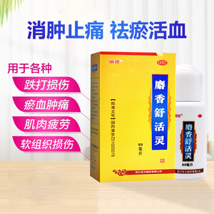 新效期】丽珠 麝香舒活灵 80ml 活血化瘀消肿止痛舒筋活络