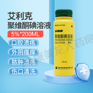艾利克聚维酮碘溶液