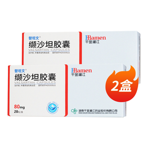 湘江缬沙坦胶囊28粒
