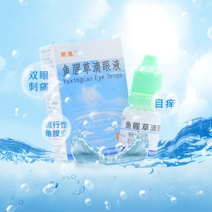 现货速发 69包邮】朗逸 鱼腥草滴眼液 8ml用于眼睛痛痒流行性角结膜炎