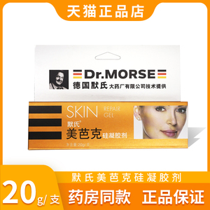 000人付款淘宝德国默氏疤痕凝胶美芭克疤痕膏剖腹产烫伤手术疤痕增生