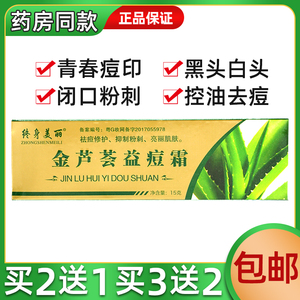 痘大夫终身美丽金芦荟益痘霜15克除螨虫祛痘霜去暗疮淡印粉刺软膏