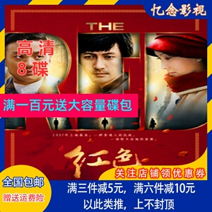 抗日战争爱情电视剧 红色dvd碟片光盘48集完整版 陶虹 张鲁一 8碟