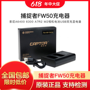捕捉者FW50A6400 A7RM2 ZV-E10L相机电池USB双充显电量充电器