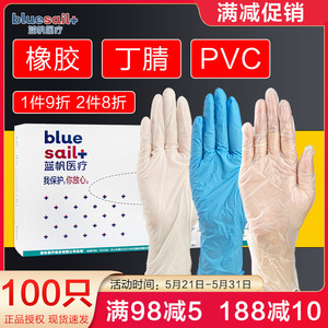 蓝帆医疗一次性使用pvc医用检查手套100只无粉型乳胶橡胶丁腈手套