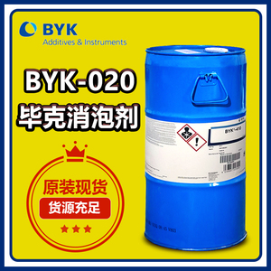 毕克BYK-020消泡剂 水性涂料底漆UV固化剂油漆用BYK020脱泡剂