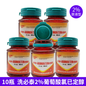 医用洗必泰消毒液2%葡萄糖酸氯已定醇皮肤宠物黑下巴杀菌醋漱口水