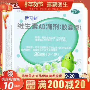 包邮伊可新维生素ad滴剂0-1岁婴儿d3钙小葫芦伊可欣宝宝儿童夜盲