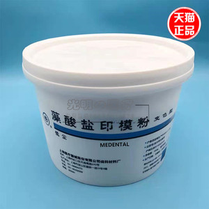 牙科medental上齿印模材齿科上海藻酸盐印模粉 1200克变色龙