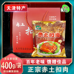赵成林赤土扣肉淘宝天津特产红烧肉赵成林赤土扣肉梅干菜扣肉酒店半