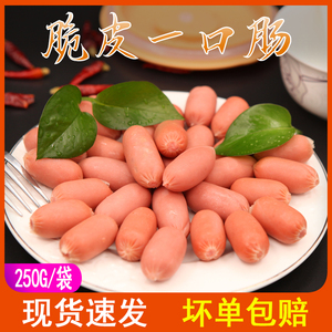 台湾风味一口肠亲亲肠冷冻火锅麻辣烫食材脆皮小香肠热狗肠250g