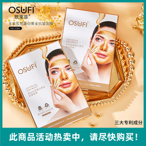 欧束菲面膜女补水保湿抗皱舒缓肌肤提亮肤色水润清透平衡水油男生