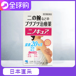日本小林制药去鸡皮膏保湿去鸡皮疙瘩毛囊角质全身胳膊软化膏30g