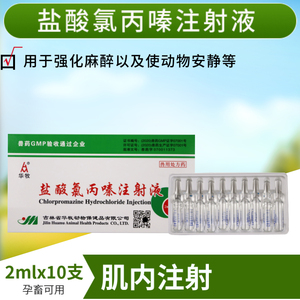 盐酸氯丙嗪注射液兽用药针剂猪牛羊宠物狗猫动物母猪咬小猪镇定剂