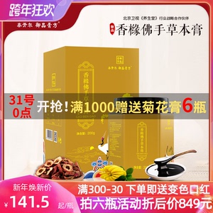 泰开尔御品膏方香橼佛手草本膏红玫瑰决明子桃仁茯苓薏苡仁膏滋