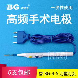 BG上海贝敦克电刀笔高频手术电极针尖型刀型医用电刀笔美容BG-4-S