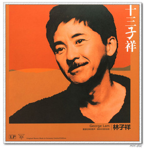 林子祥 经典流行歌曲作品集 十三子祥音乐光盘汽车载md碟片空白