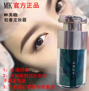 美咖mk色料美咖纹绣色料正品纹眉雾眉色乳美瞳线纯植物易上色德国
