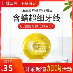 日本gc正畸牙线超细floss牙签线便携家用家庭装单独包装含蜡顺滑
