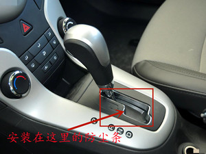 科鲁兹换档套