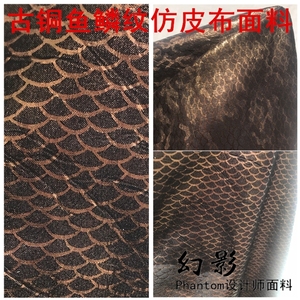 古铜色鱼鳞纹仿皮布面料亮片布料鱼鳞片布料面料婚纱礼服婚庆面料