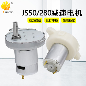 280/JS50减速电机料理机马达电动蒜泥器齿轮箱绞肉机直流小马达