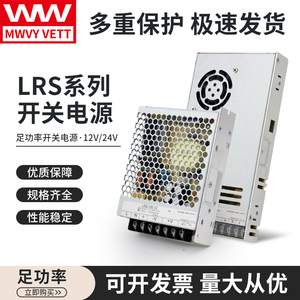明伟LRS-350W开关电源超薄220转12V24V直流50W100W150W200W变压器
