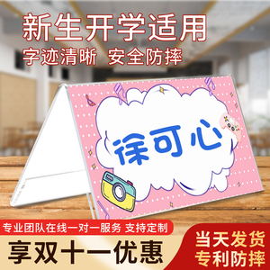 姓名牌桌摆学生