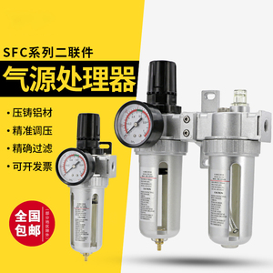山耐斯型调压过滤SFR200气动元件气源处理阀SFC300二联油水分离器