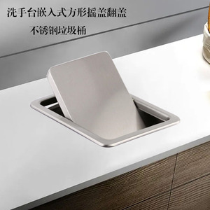 厨房不锈钢方形垃圾桶摇盖翻盖子商用洗手间嵌入式悬挂台面清洁桶