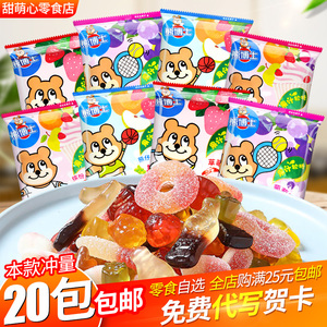 徐福记熊博士软糖20g儿童零食qq糖橡皮糖果汁软糖8090后怀旧小吃