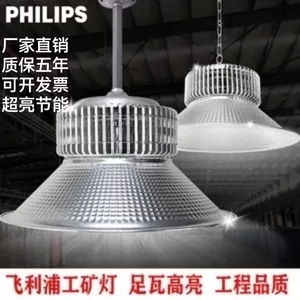 飞利浦芯片LED工厂矿灯100w150w200w300w厂房灯天棚车间照明灯具