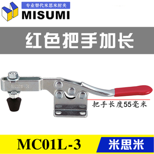 同款MISUMI水平式快速夹具夹钳 替代米思米加长把手型肘夹MC01L-3