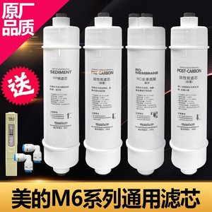 适用美的净水器M6滤芯MRO102-4 102C 121 1586A-50G 207/8B 1587b