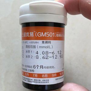 三诺优易血糖试条GM501血糖试纸测试条精准测糖送采血针 不含仪器