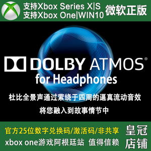 PC端WIN11兑换码Xbox主机杜比耳机音效全景声Dolby Atmos Access