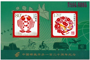 2016-4 中国邮政开办120周年邮票   小全张1枚    低价特惠