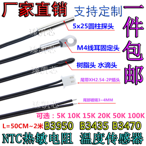 NTC热敏电阻 温度传感器5K10K20K50K100K B3950 B3435 B3470