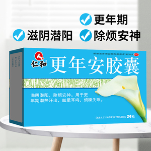 仁和更年安胶囊