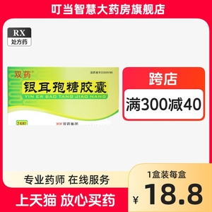 康保宁 双药 银耳孢糖胶囊 0.25g*24粒/盒