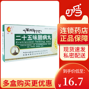 5g*12丸/盒 清热消炎 止咳肺病 咳嗽胸胁痛发烧呼吸急促