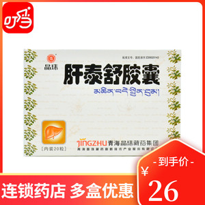 肝舒胶囊